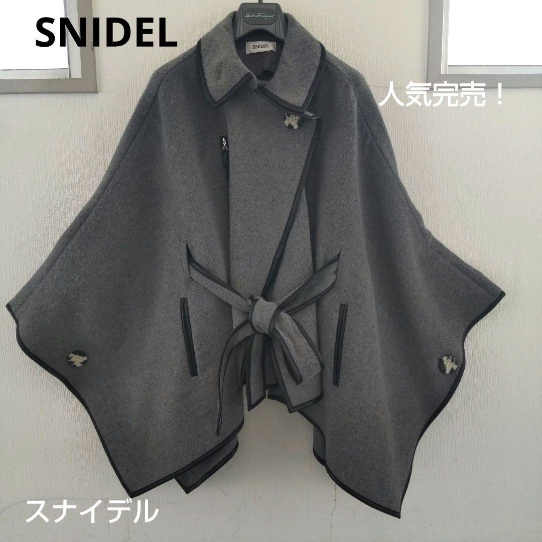 ★お値下げ【美品 スナイデル】 sweet x 新木優子 ポンチョコート グレー