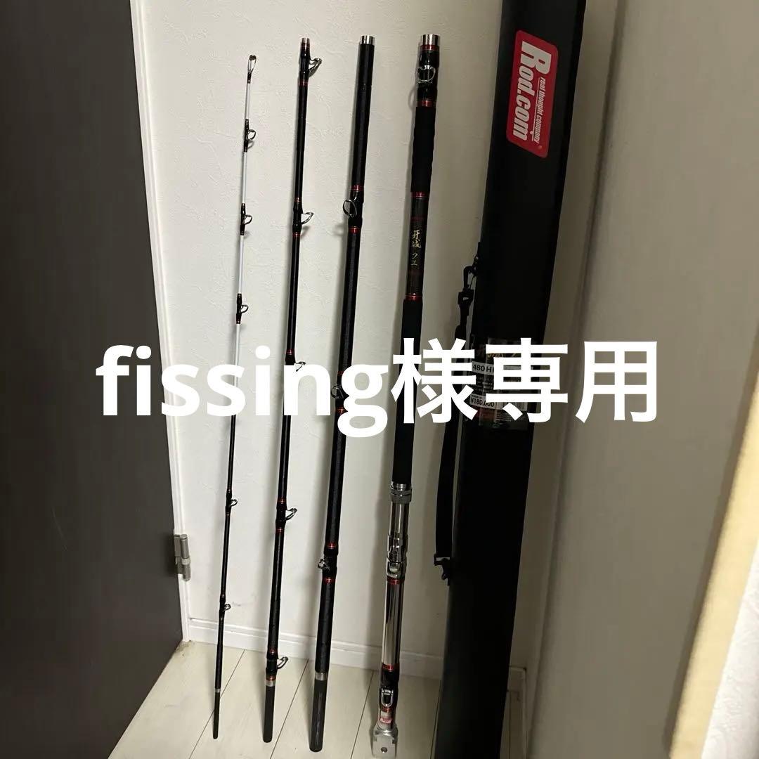 fissing 牙城クエ　480HH