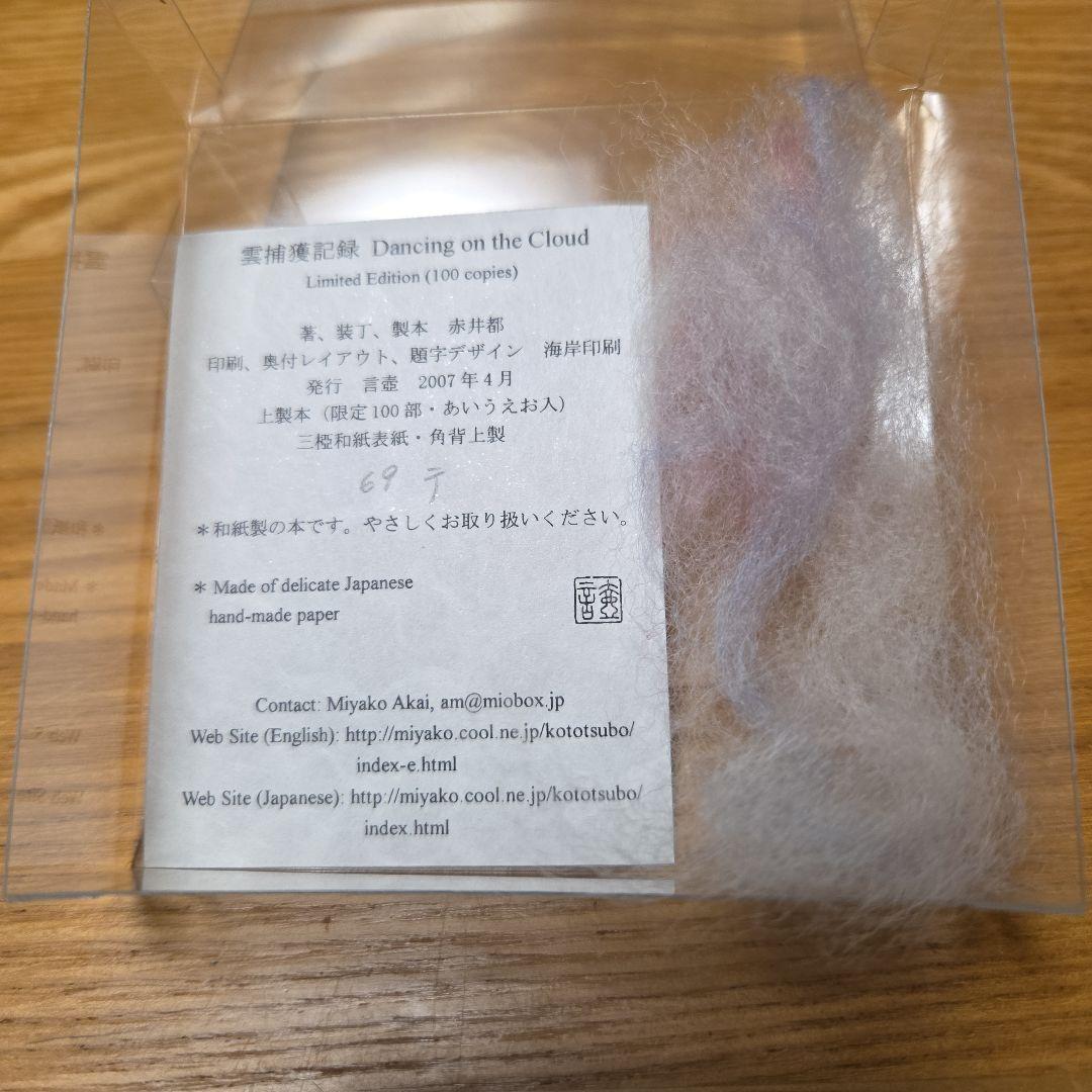 言壺　赤井都さんの豆本　雲捕獲記録　上製本限定100部本完品？➕️オマケ付きます