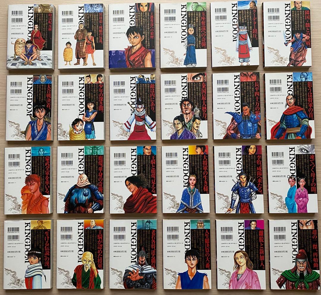 キングダム全巻(1〜75巻)