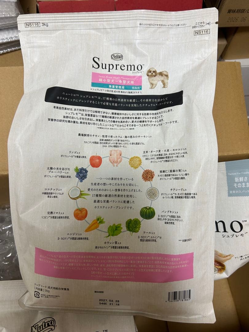 Nutro シュプレモ 超小型犬~小型犬用 体重管理用 成犬用 3kg 2袋