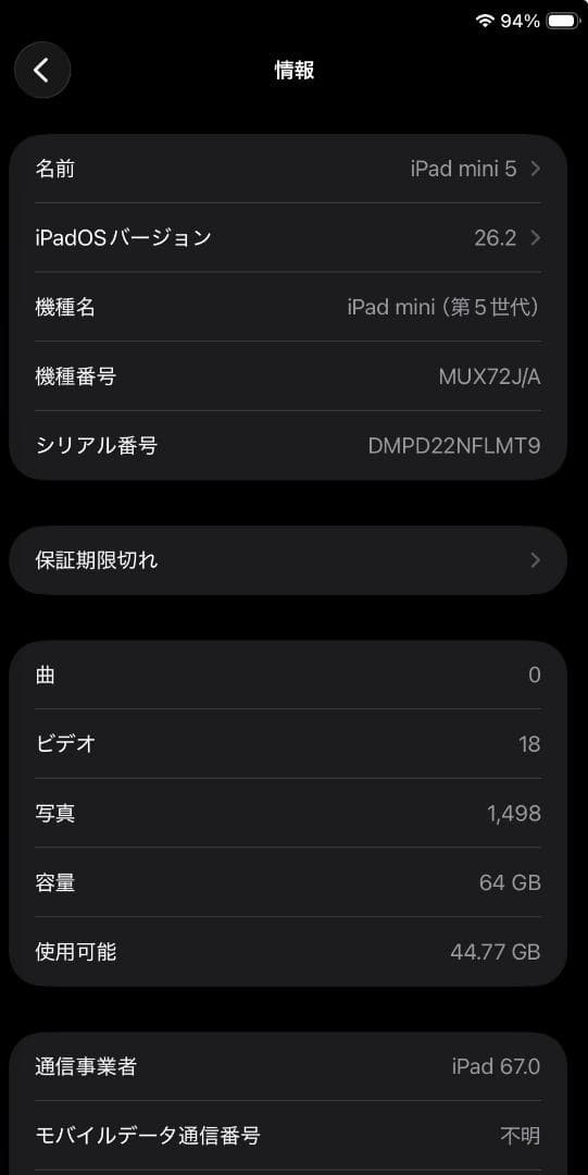 【美品】セルラー BT93% iPad mini 第5世代 本体＋付属品＋箱類