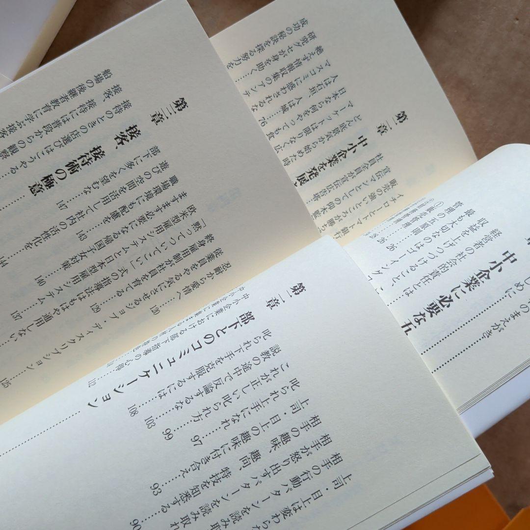 成功する企業経営　マネジメント　ビジネス　売上アップ　営業　会社　経営者　仕事