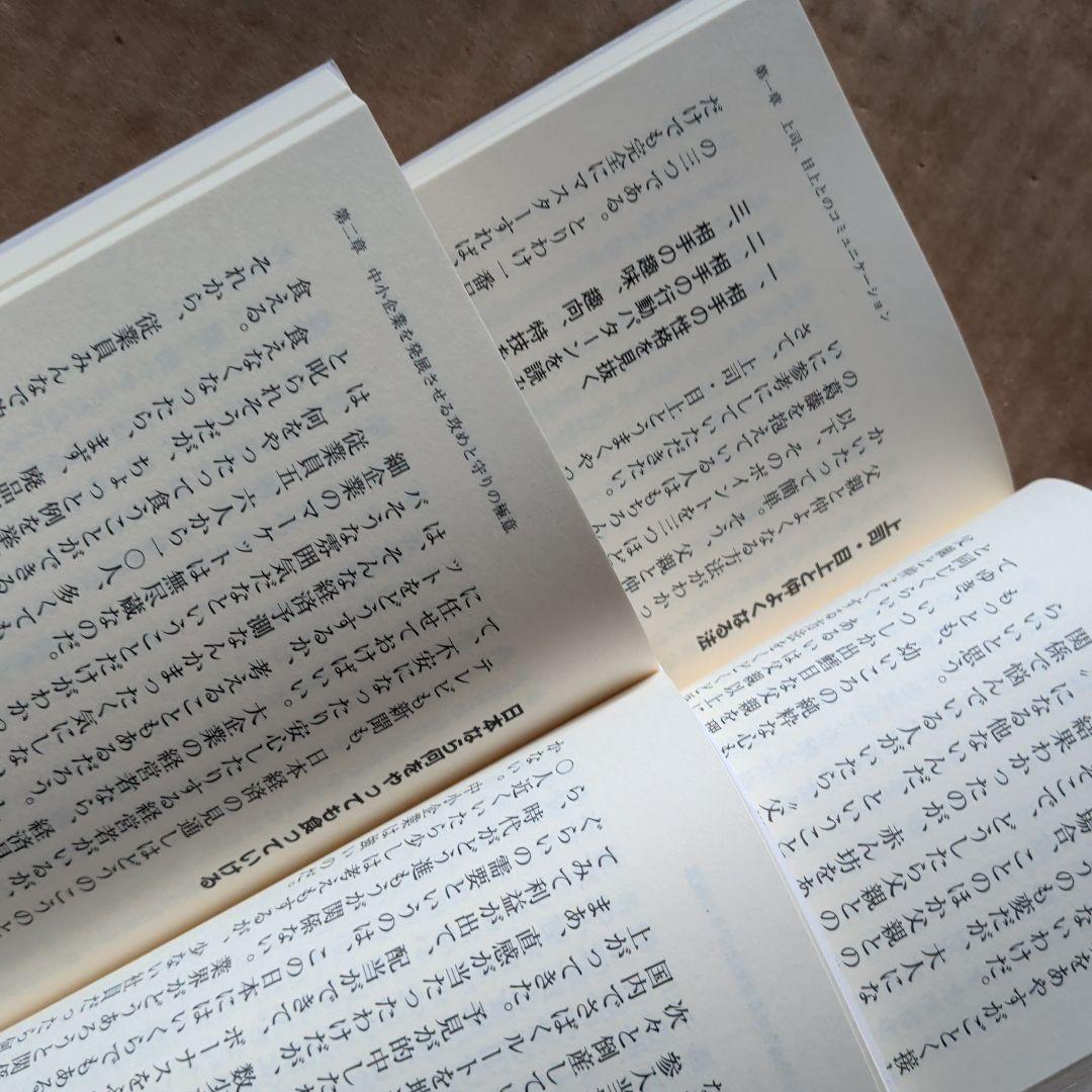 成功する企業経営　マネジメント　ビジネス　売上アップ　営業　会社　経営者　仕事