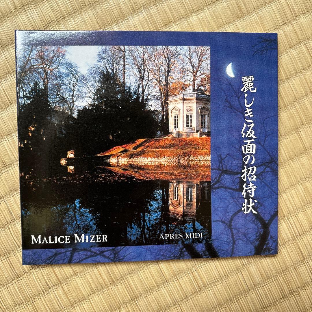 MALICE MIZER CD 4枚セット