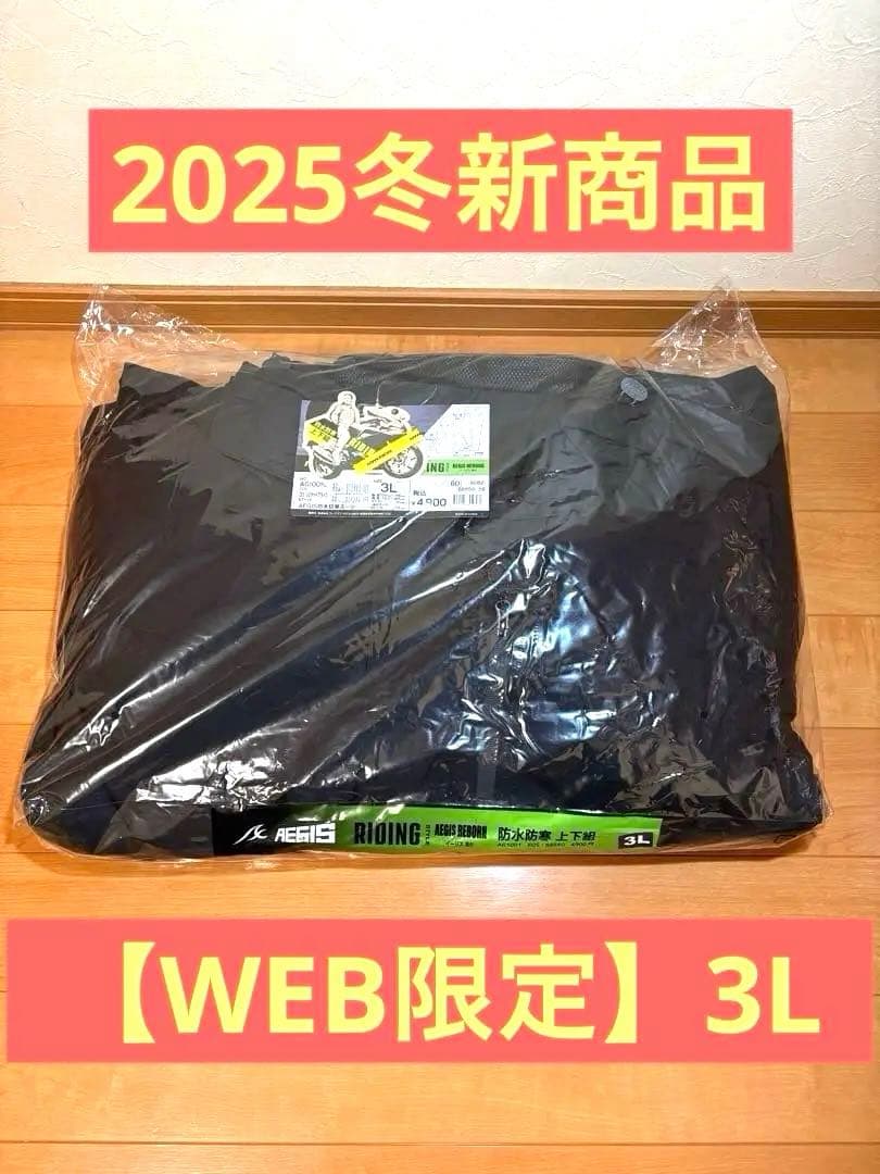 小*魚様 【WEB限定】 イージス防水防寒スーツ 3Lブラック AEGIS wo
