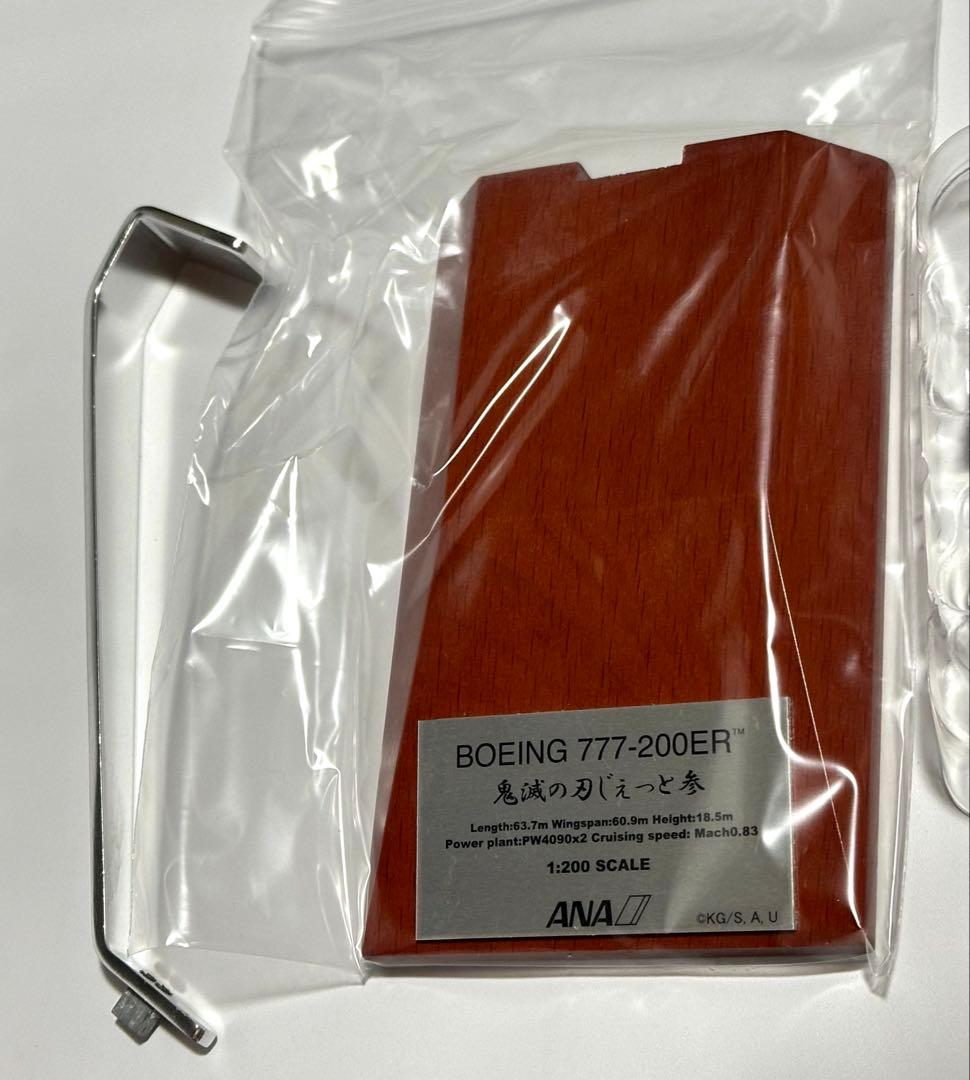 全日空商事 1/200 ANA B777-200ER 鬼滅の刃じぇっと