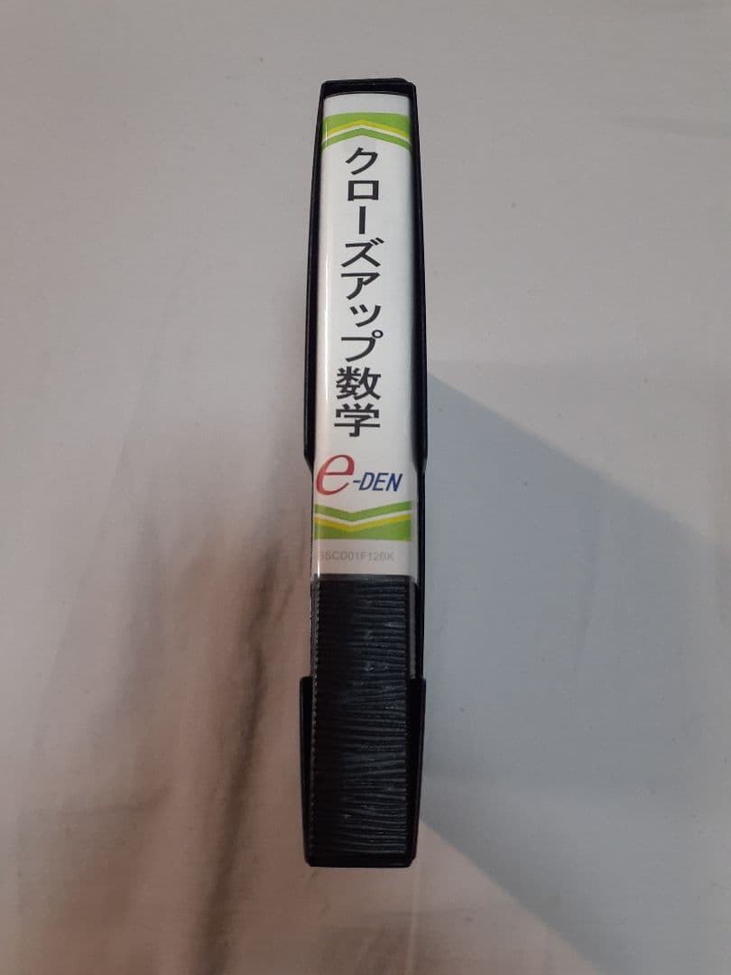クロースアップ数学 e-DEN DVD講座