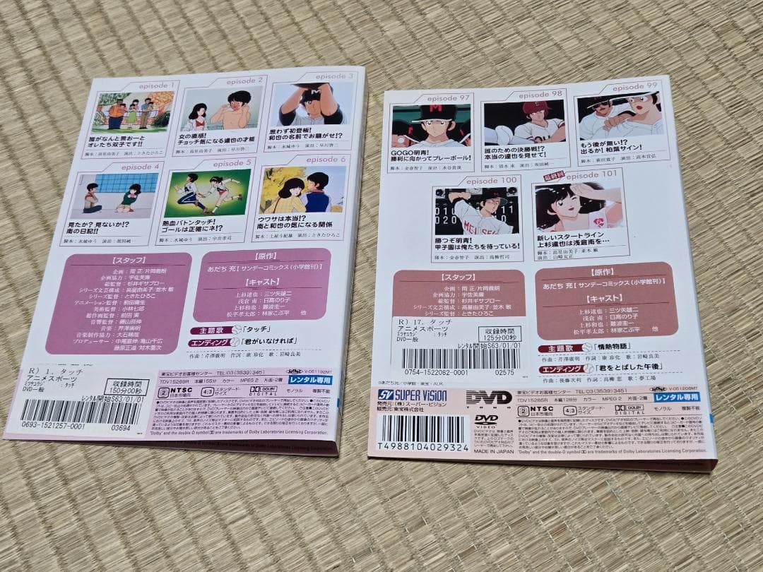 タッチ　TV版パーフェクト・コレクション　全17巻　あだち充　レンタル専用