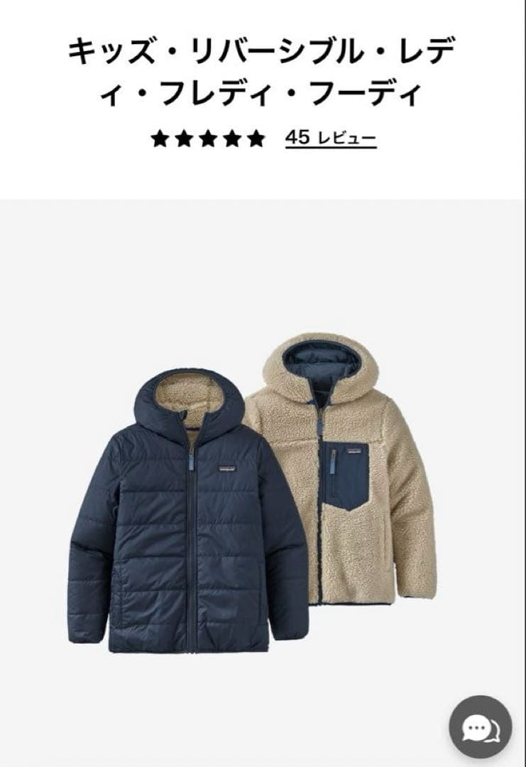 パタゴニア キッズ・リバーシブル・レディ・フレディ・フーディ　XXL
