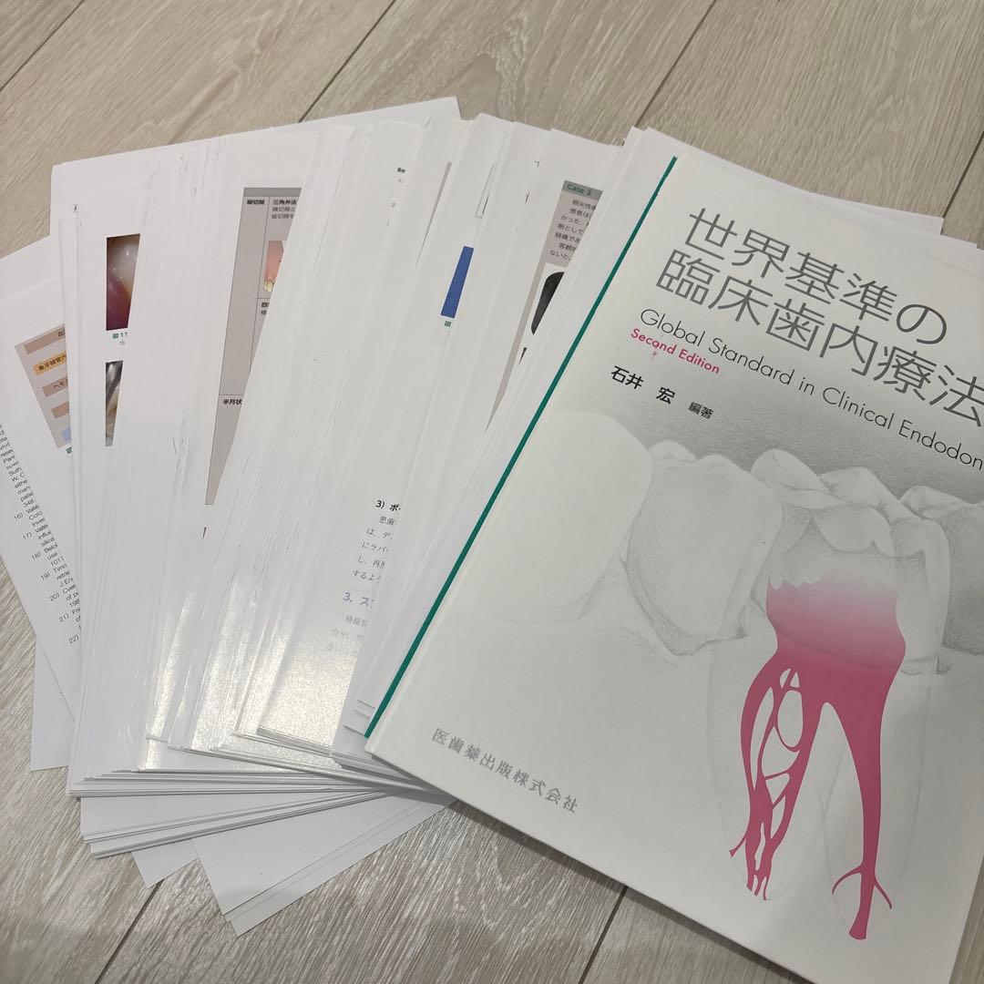 歯科　世界基準の臨床歯内療法　裁断済み