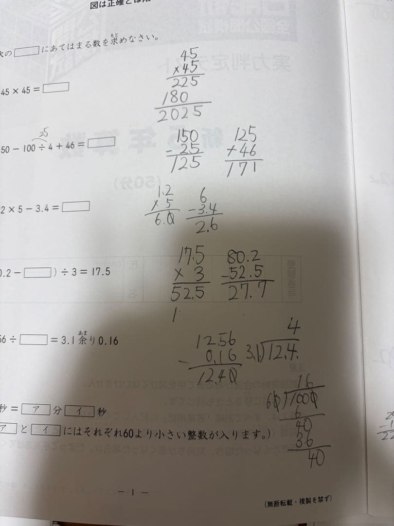 日能研実力判定テスト　5年　2023年　通年分