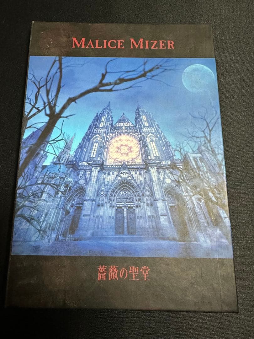 り*い様 Malice Mizer 薔薇の聖堂 CD マリスミゼル