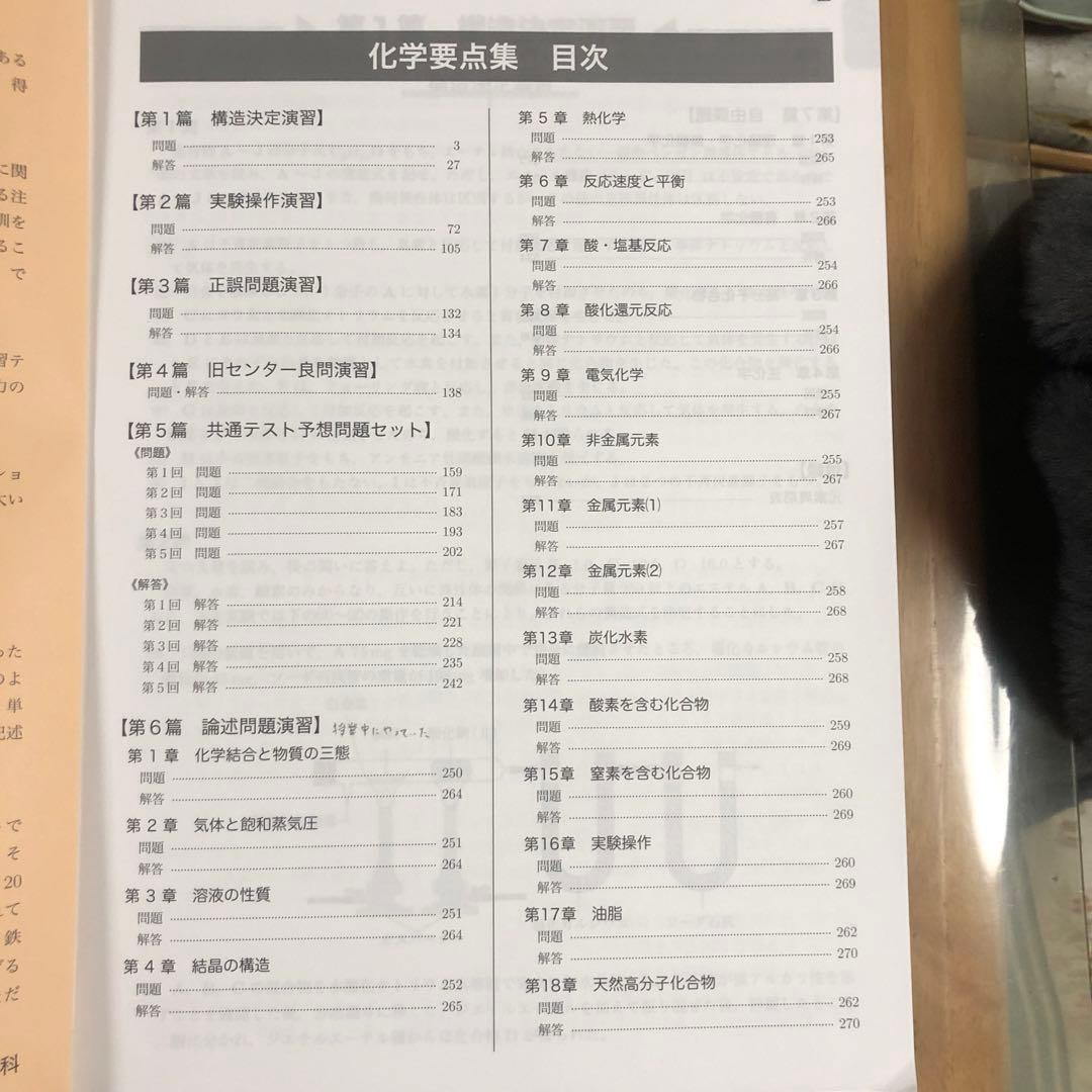高3化学 要点集　鉄緑会　化学科