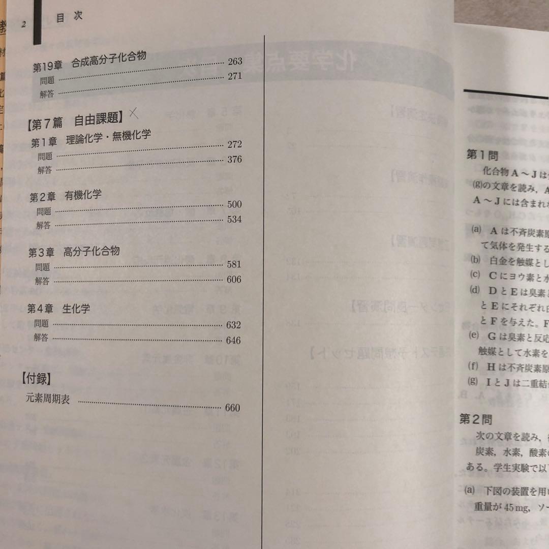 高3化学 要点集　鉄緑会　化学科