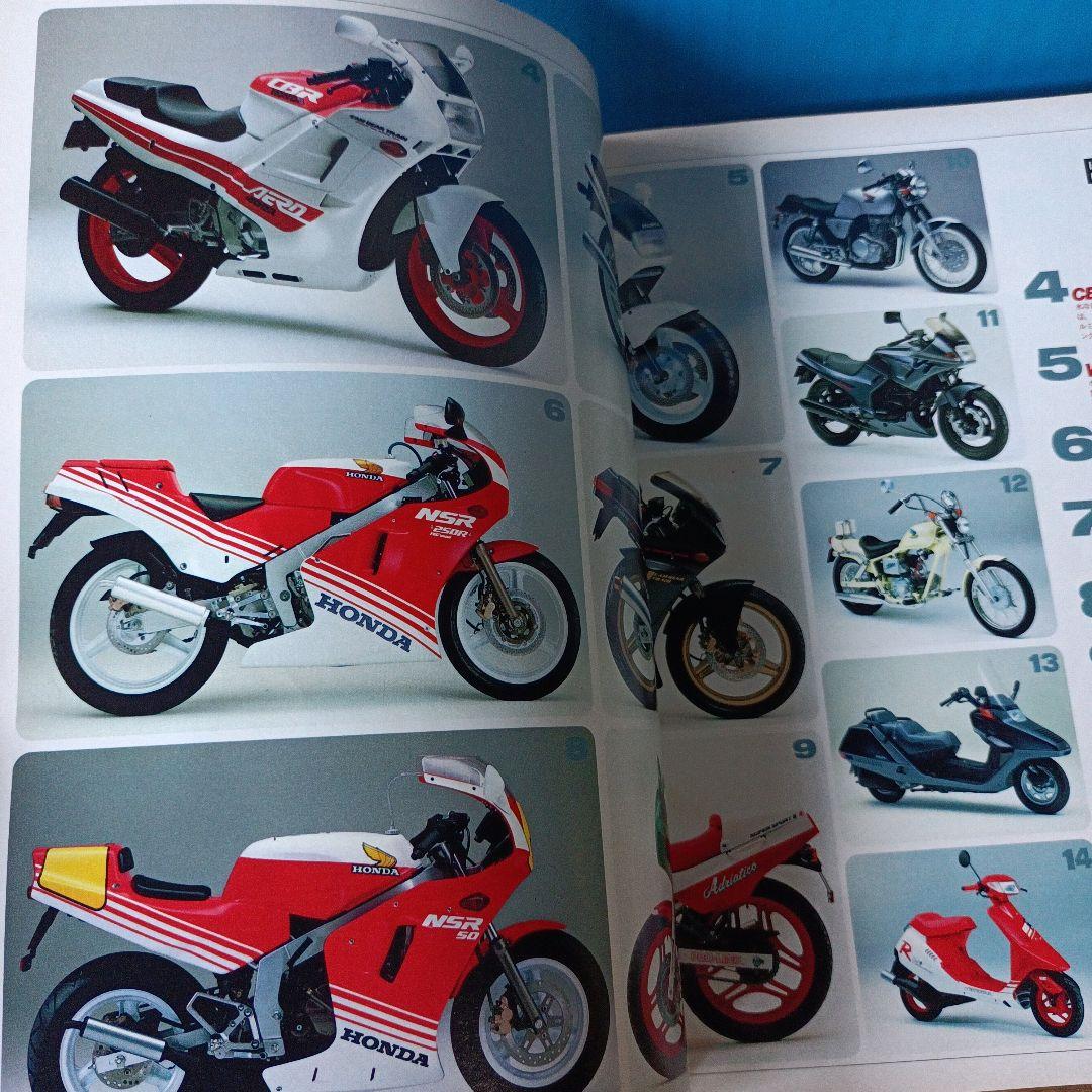 モーターサイクリスト　国産バイク戦後史　1987年臨時増刊8月発行