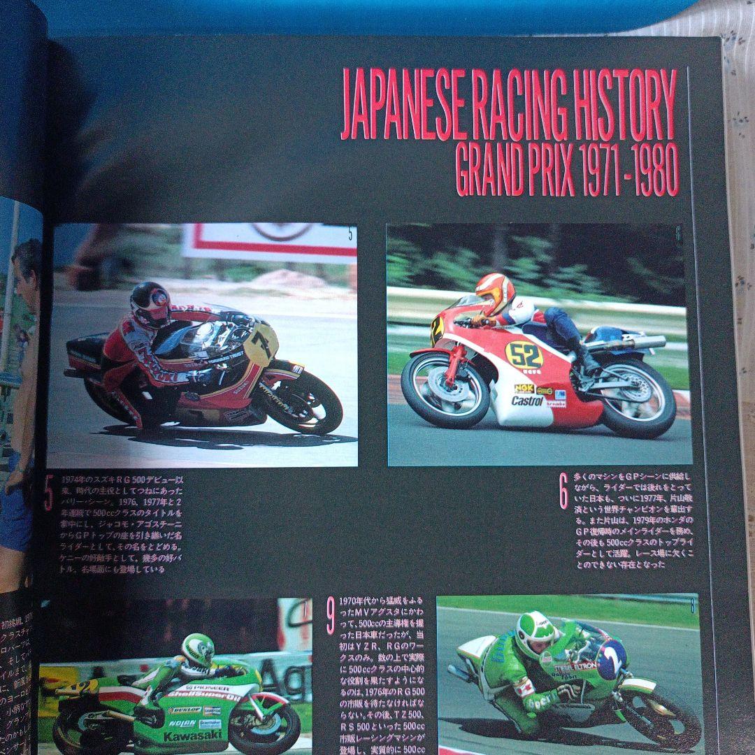 モーターサイクリスト　国産バイク戦後史　1987年臨時増刊8月発行