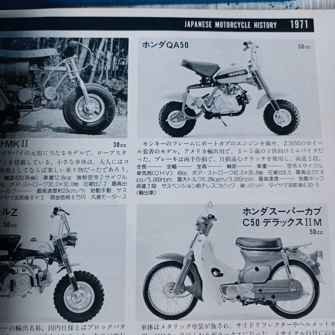 モーターサイクリスト　国産バイク戦後史　1987年臨時増刊8月発行