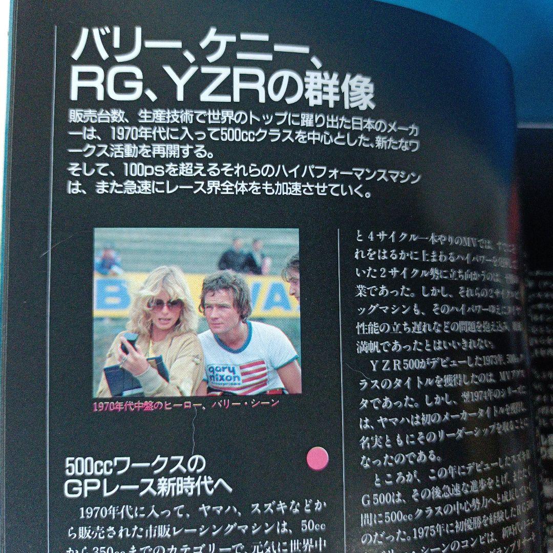 モーターサイクリスト　国産バイク戦後史　1987年臨時増刊8月発行