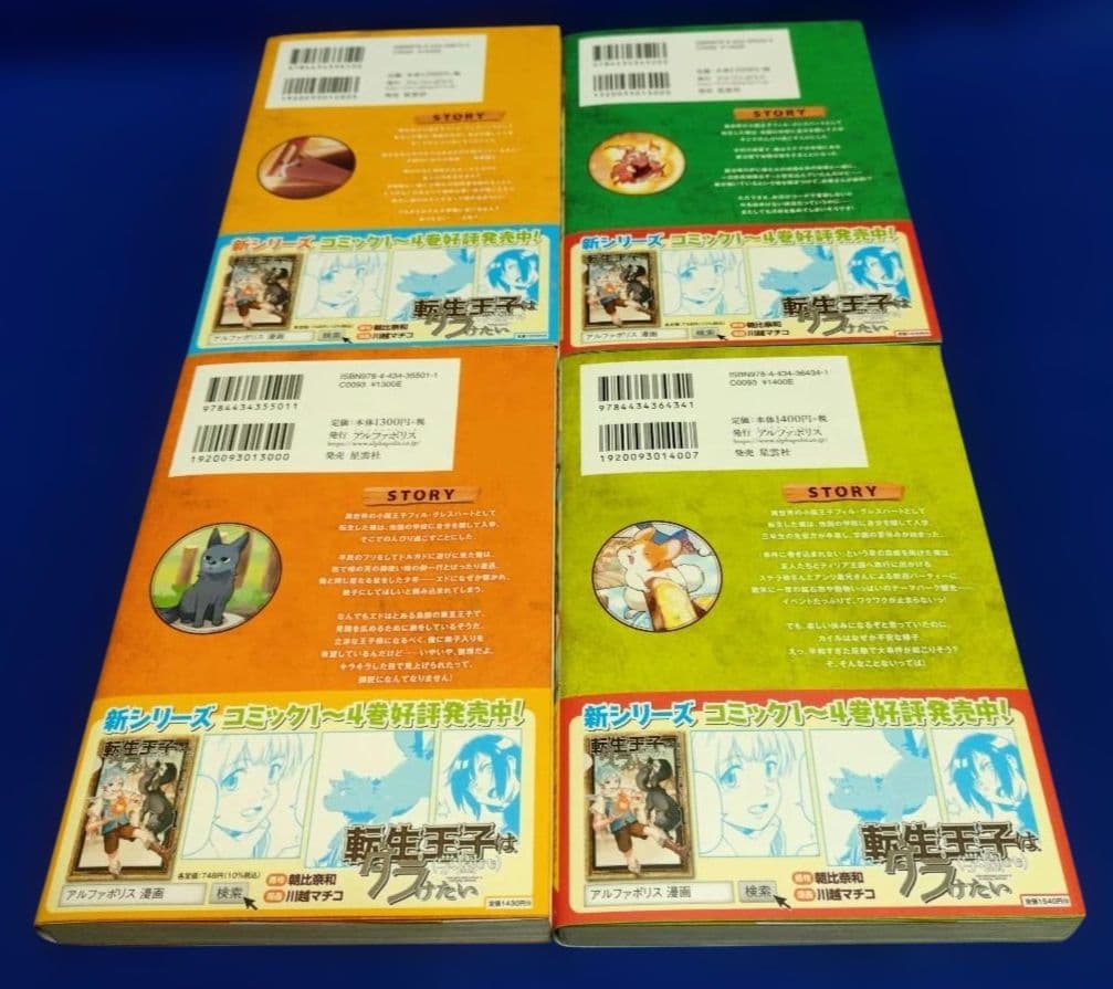 転生王子はダラけたい 初巻〜20巻