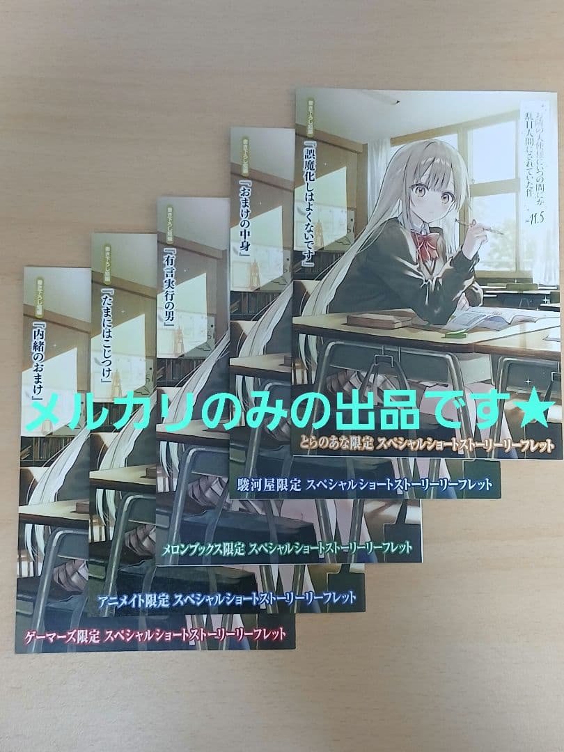 お隣の天使様にいつの間にか駄目人間にされていた件 リーフレット等 77点★