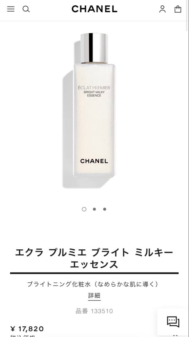 29日限定‼️シャネル⭐︎新品未使用⭐︎エクラプルミエブライトミルキーエッセンス