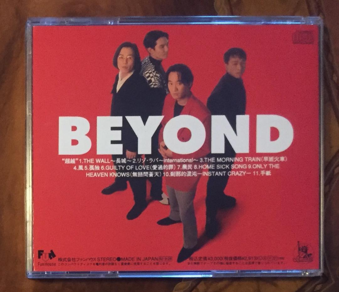 日本国内廃盤CD－BEYONDビヨンド・1992年「超越」ファンハウス