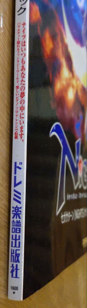 楽しいバイエル併用　NiGHTS ナイツ セガサターン 楽譜