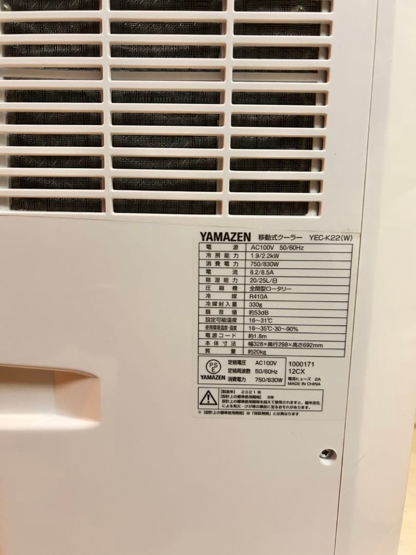 ゆ*様 YAMAZEN 移動式クーラー YEC-K22 おまけ付き