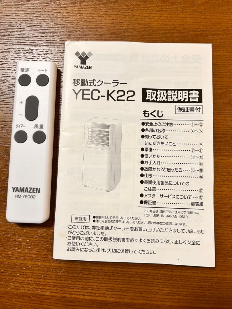 ゆ*様 YAMAZEN 移動式クーラー YEC-K22 おまけ付き