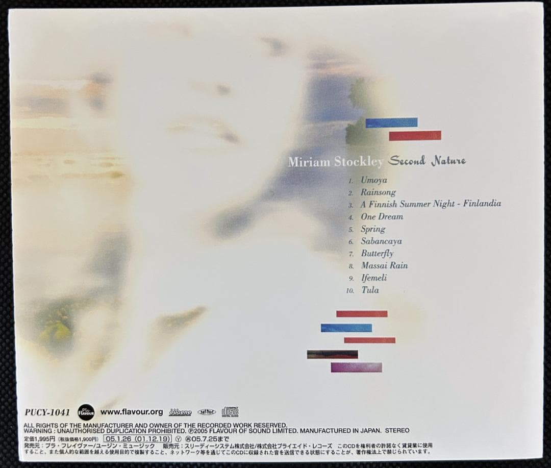 セカンド・ネイチャー＜廃盤：貴重＞／ミリアム・ストックリー