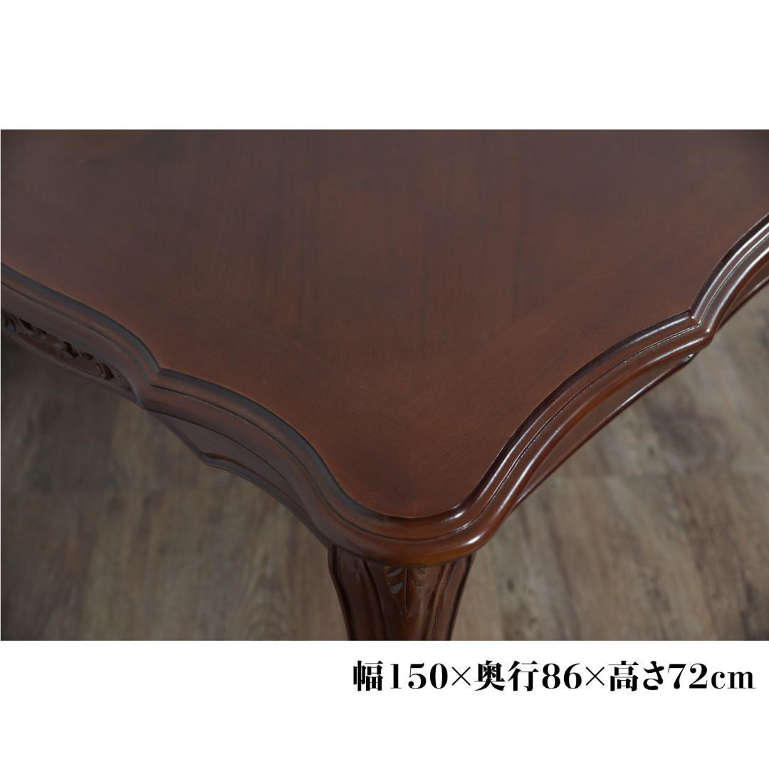 ダイニングテーブル　猫脚　天然木マホガニー手彫り仕上げ