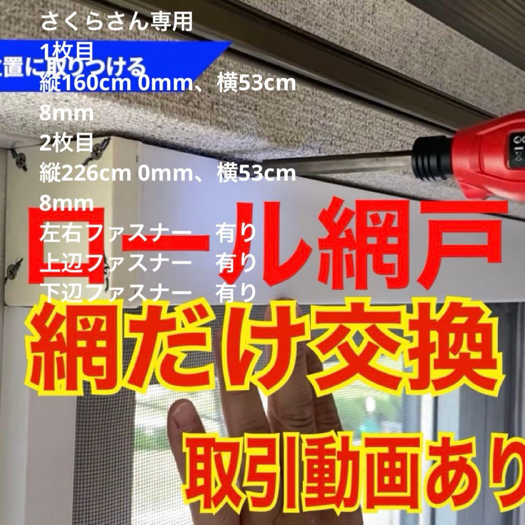 さくらさん専用、1縦160.0.横53.8、2縦226.0横53.8全面有