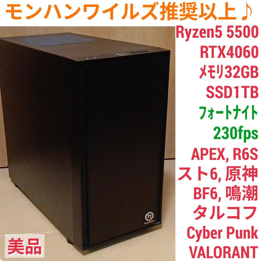 モンハンワイルズ推奨環境 美品 快適ゲーミングPC Ryzen RTX4060