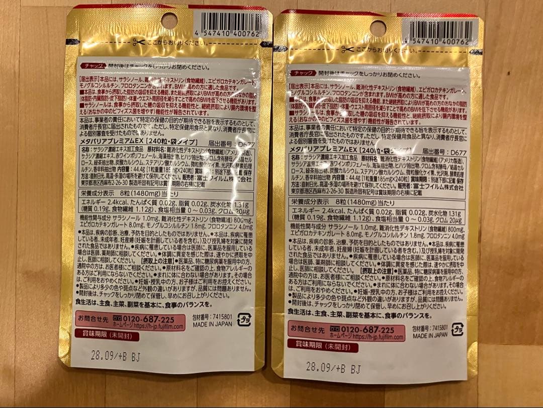 メタバリア　プレミアムEX 30日分 2パックセット