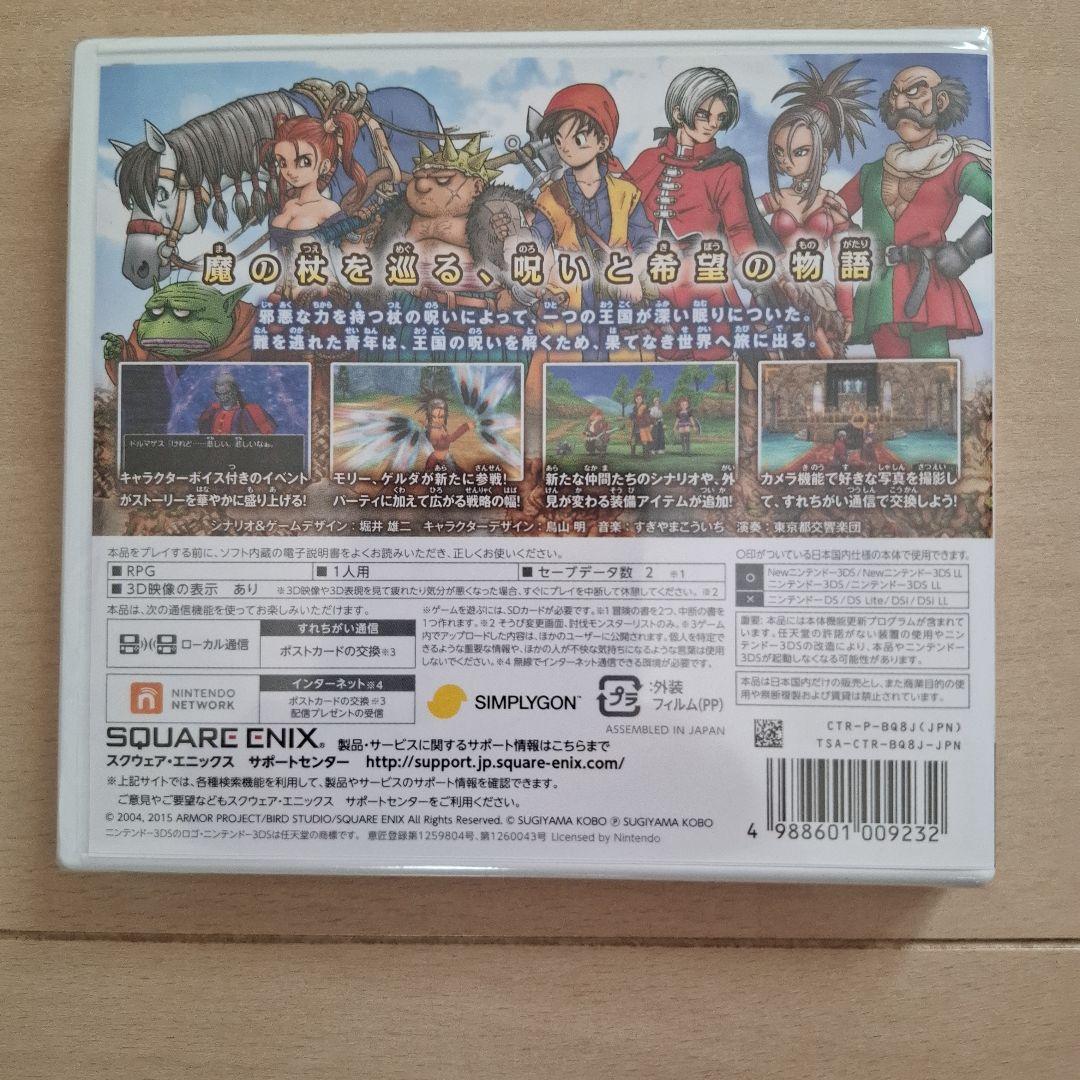 【未開封】3DSドラゴンクエスト8 ニンテンドー Nintendo 任天堂