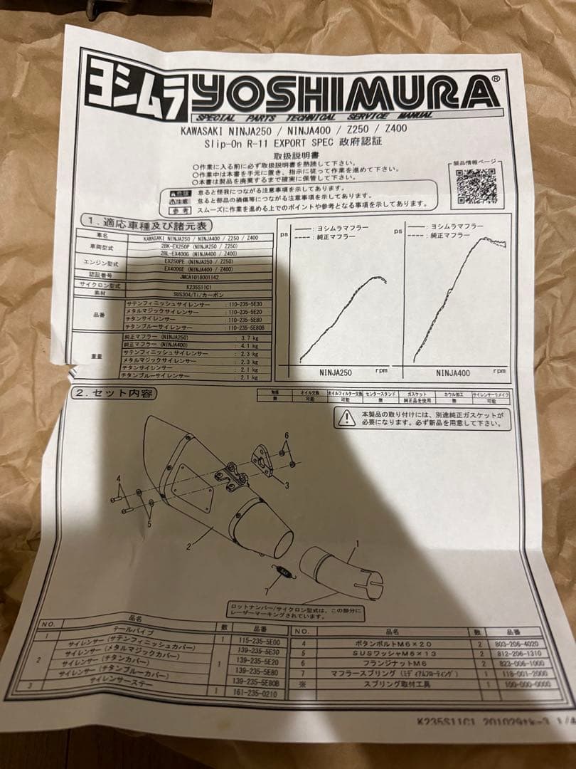 ヨシムラスリップオン マフラー R-11サイクロン Ninja250/400