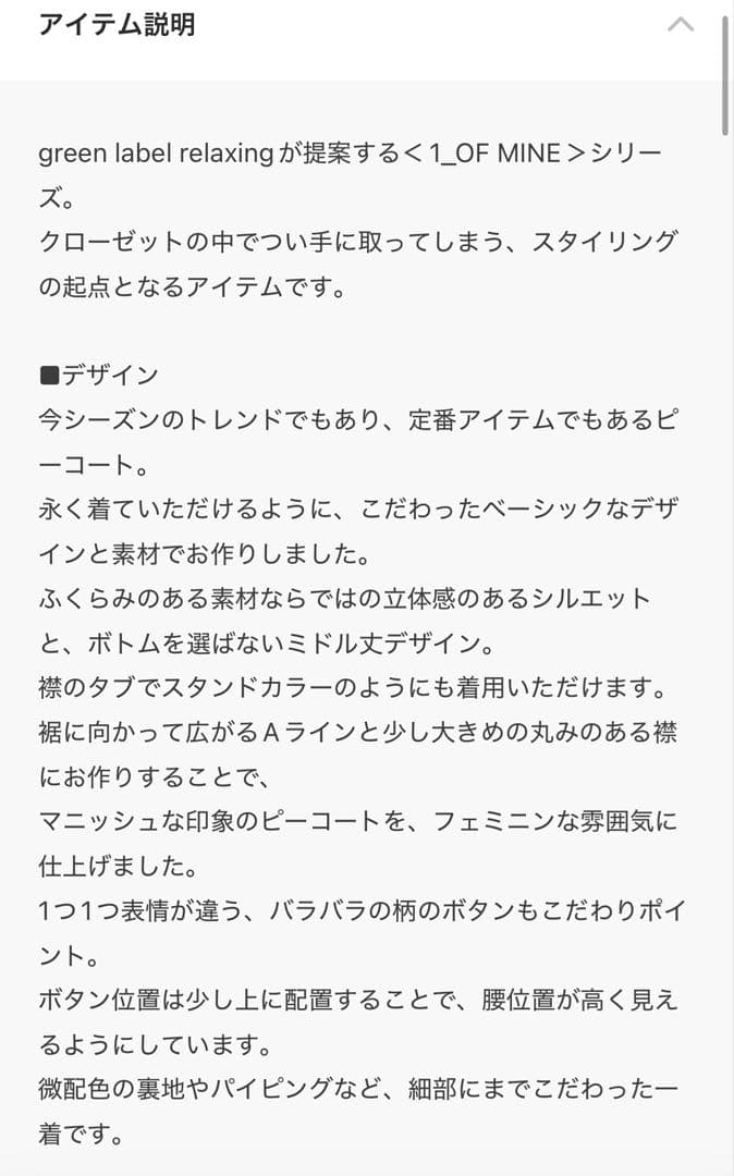 green label relaxing ＜1_OF MINE＞W ピーコート