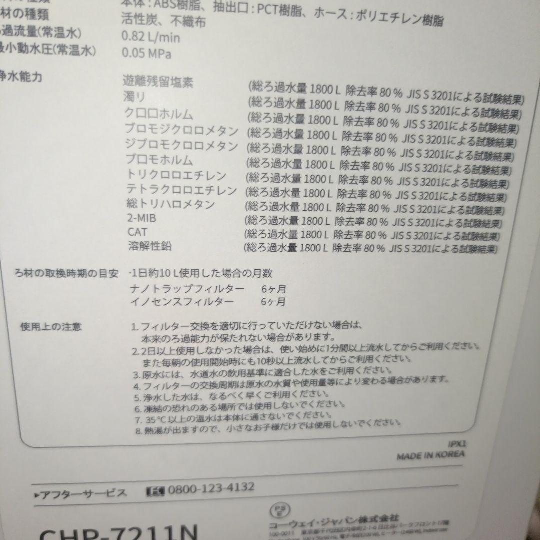 【極美品】COWAY CHP-7211N ウォータースタンド 水道直結