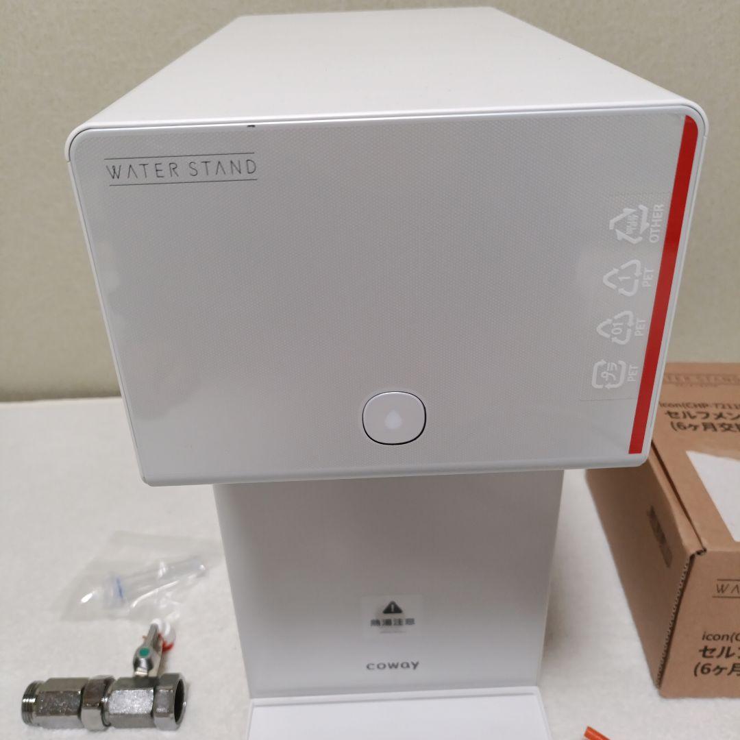 【極美品】COWAY CHP-7211N ウォータースタンド 水道直結