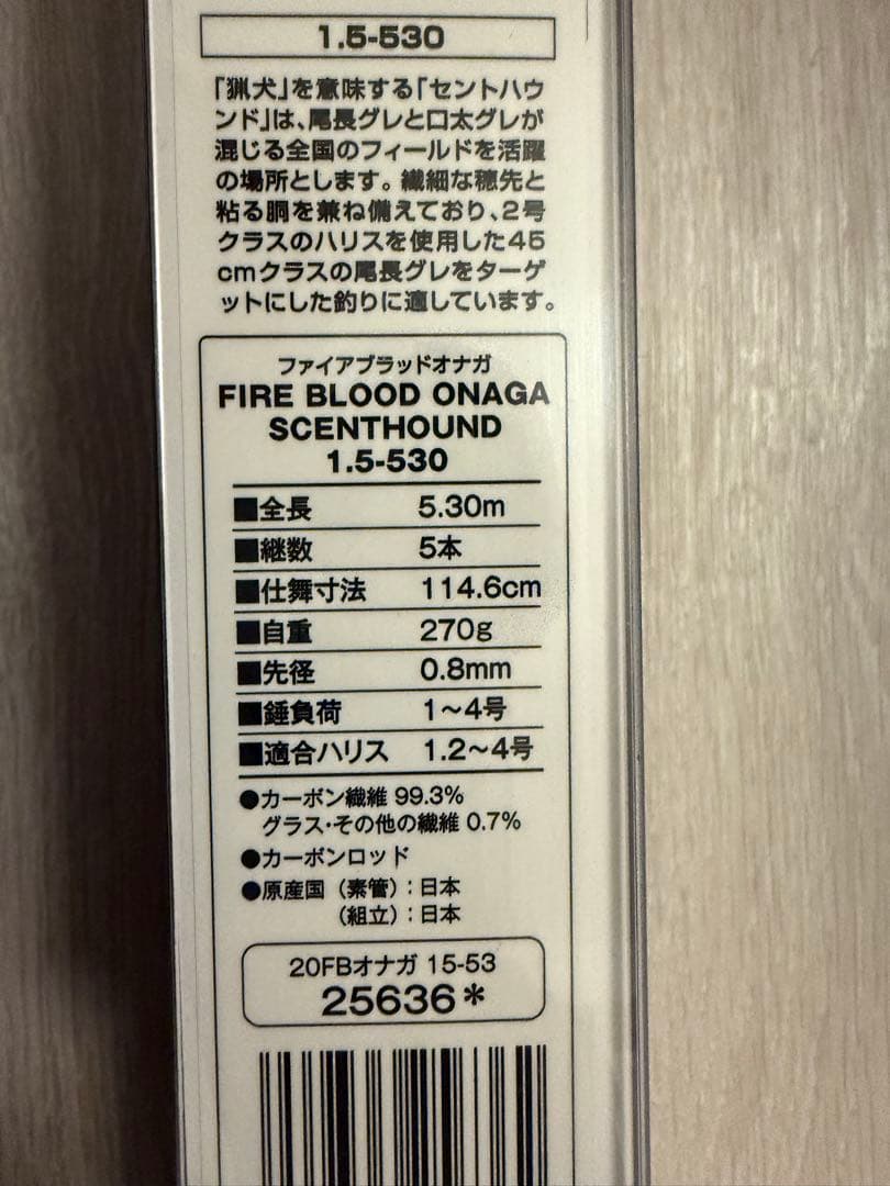 シマノ　ファイアブラッドオナガ　セントハウンド　1.5号