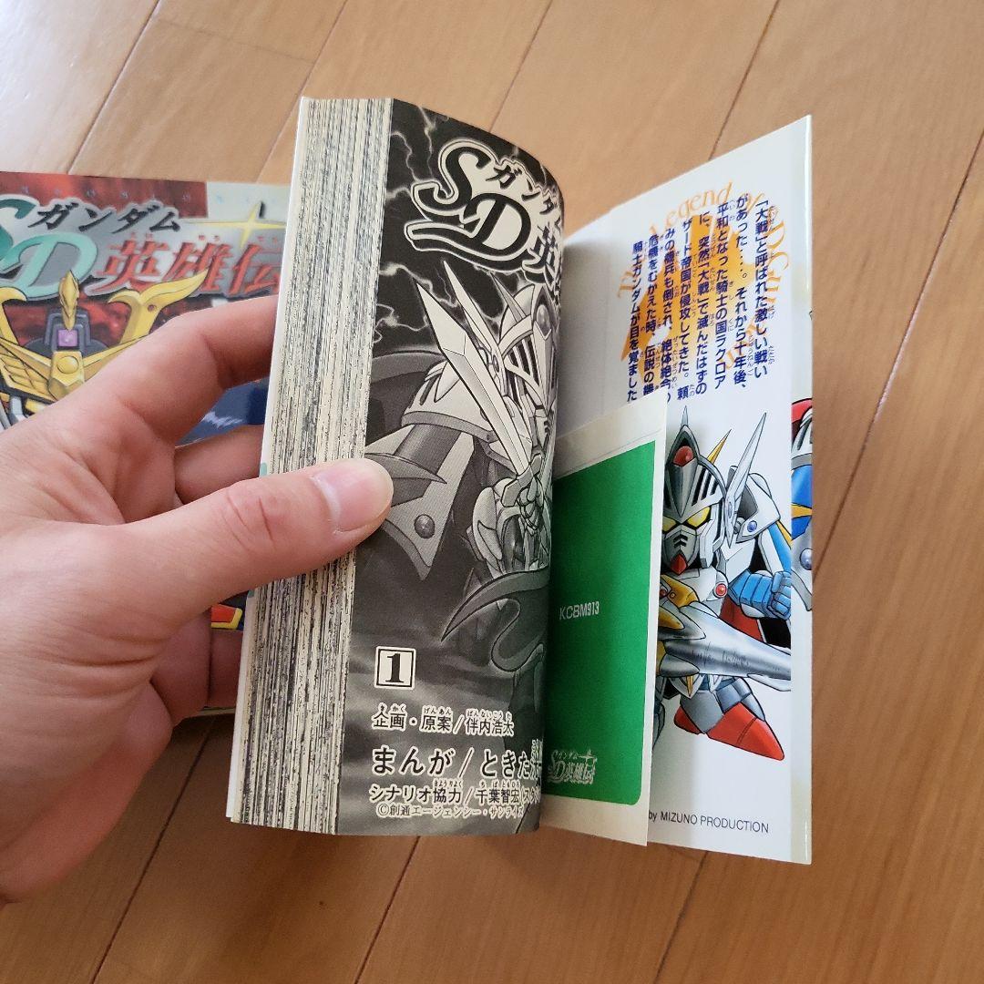 SDガンダム英雄伝 　全巻