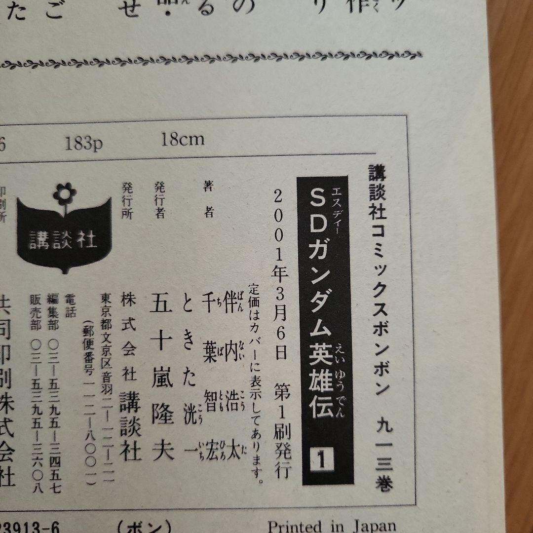 SDガンダム英雄伝 　全巻