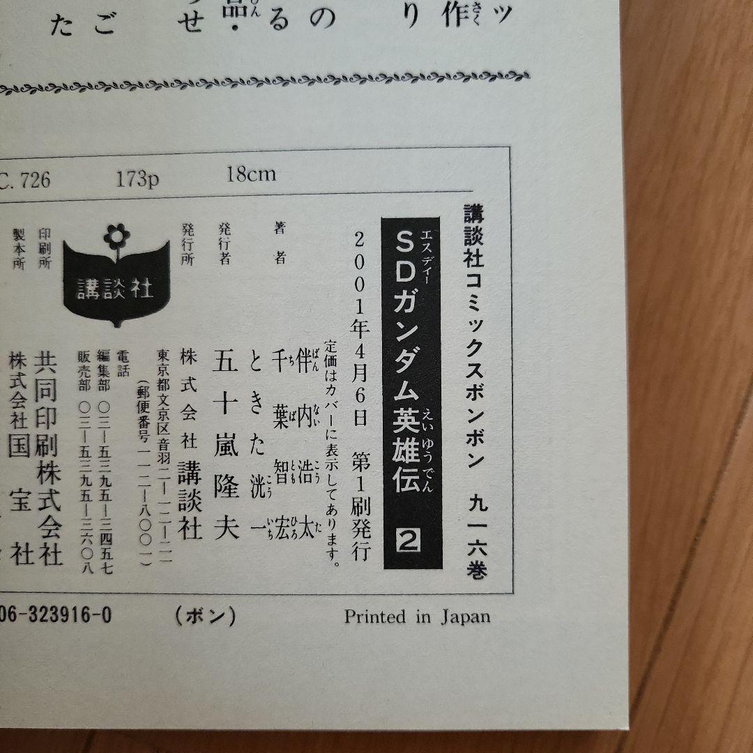 SDガンダム英雄伝 　全巻