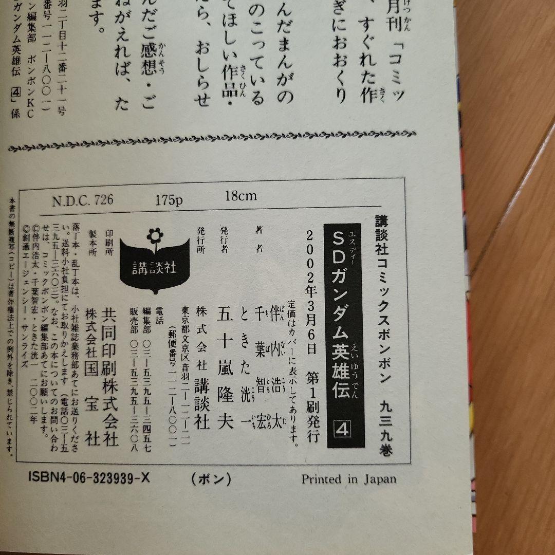 SDガンダム英雄伝 　全巻