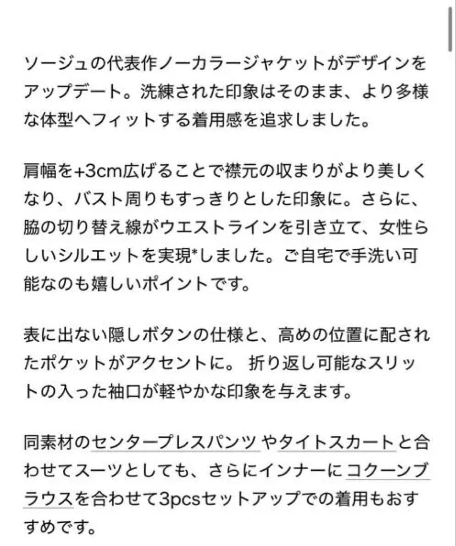 SOEJU ソージュ　ネイビー ノーカラージャケット