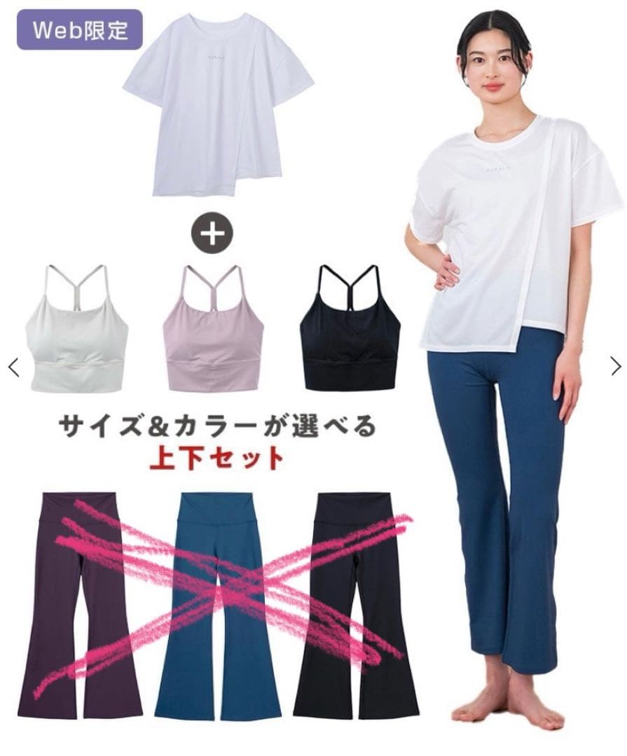 SUKALAミックスアンドマッチトリプルセットアップ　ヘムTee、ブラトップ