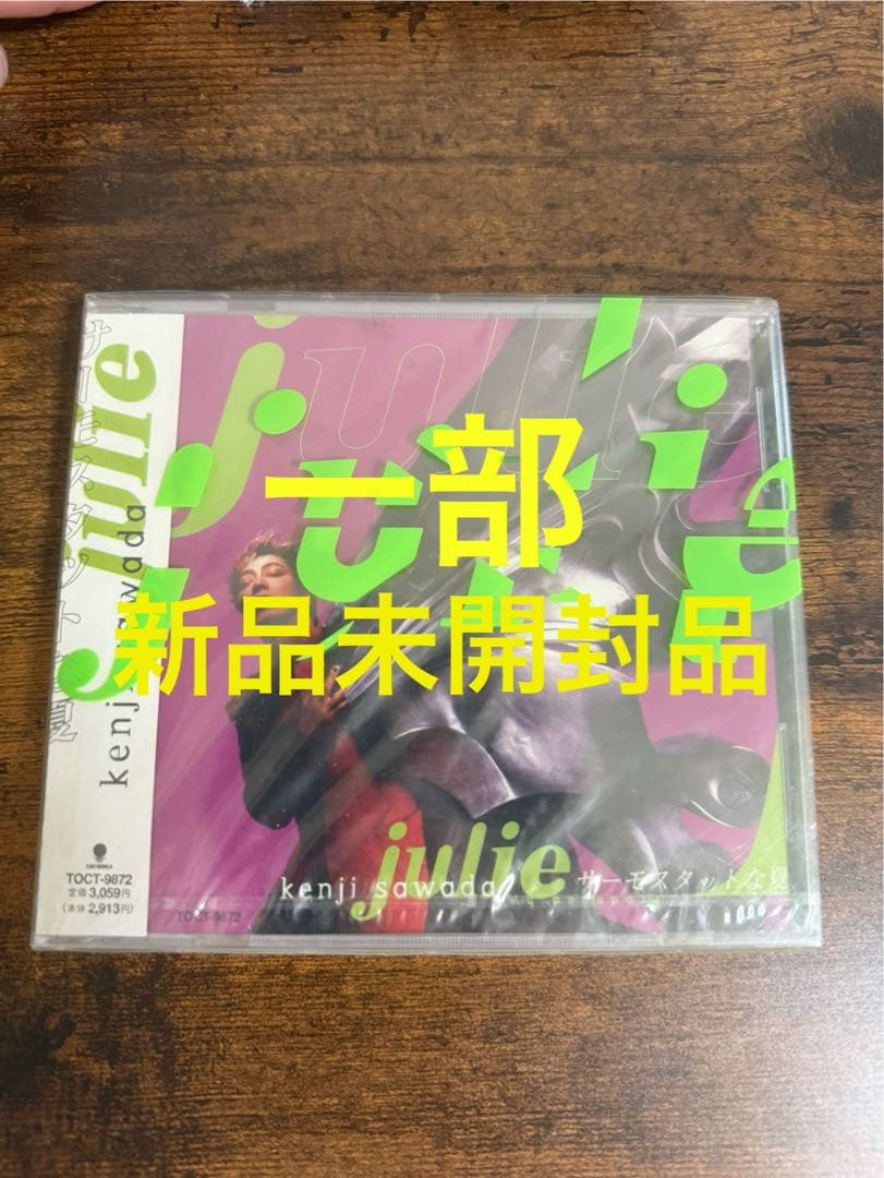 沢田研二 CD