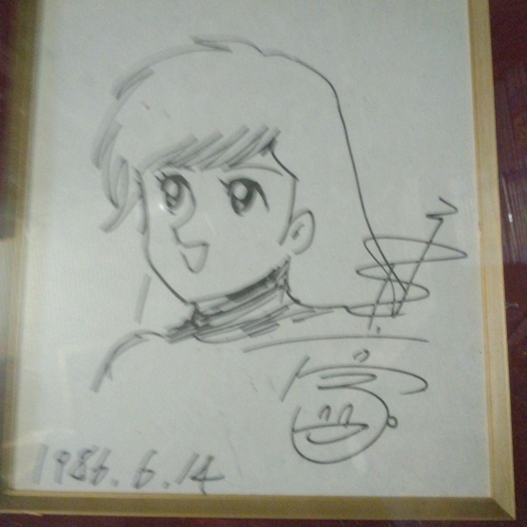 永井豪 ハレンチ学園十衛 直筆サイン