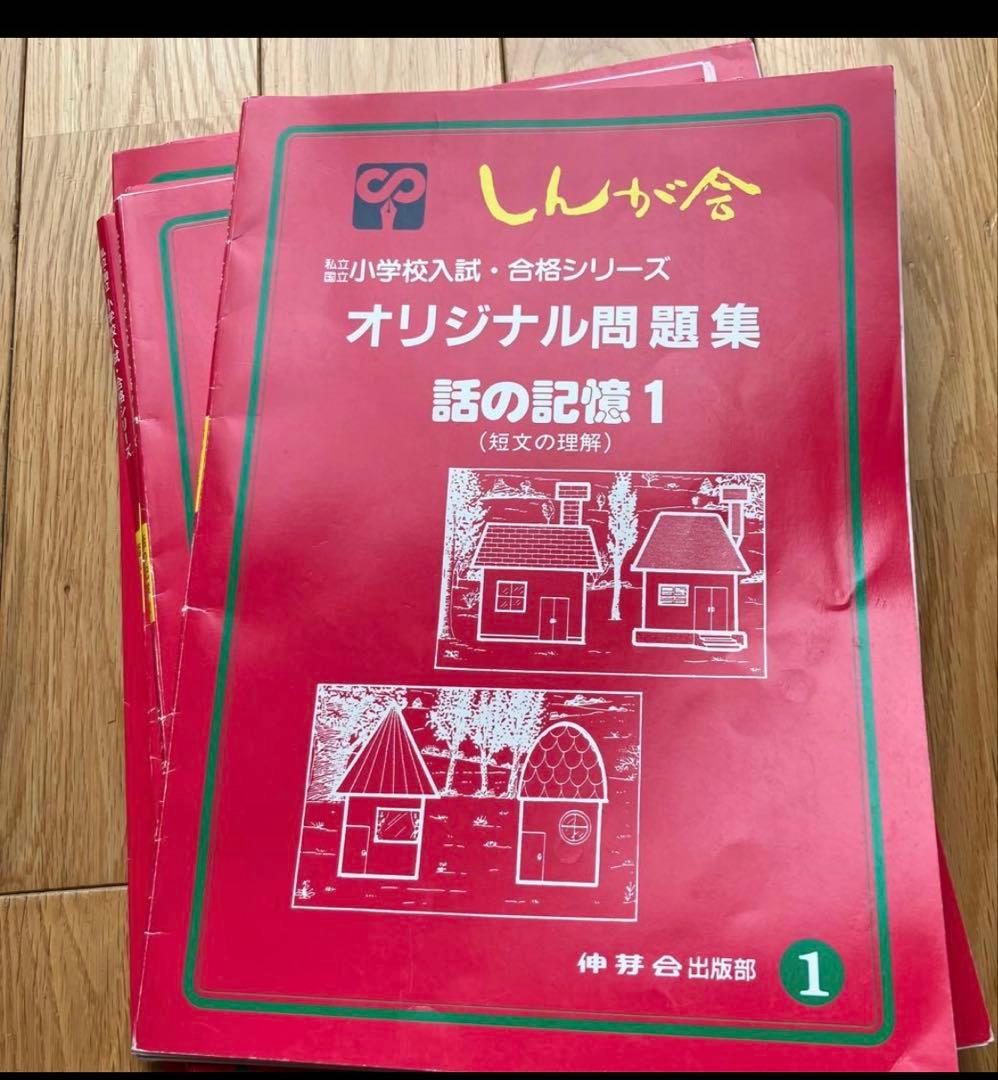 【小学校受験】伸芽会オリジナル問題集 全63冊（旧版）